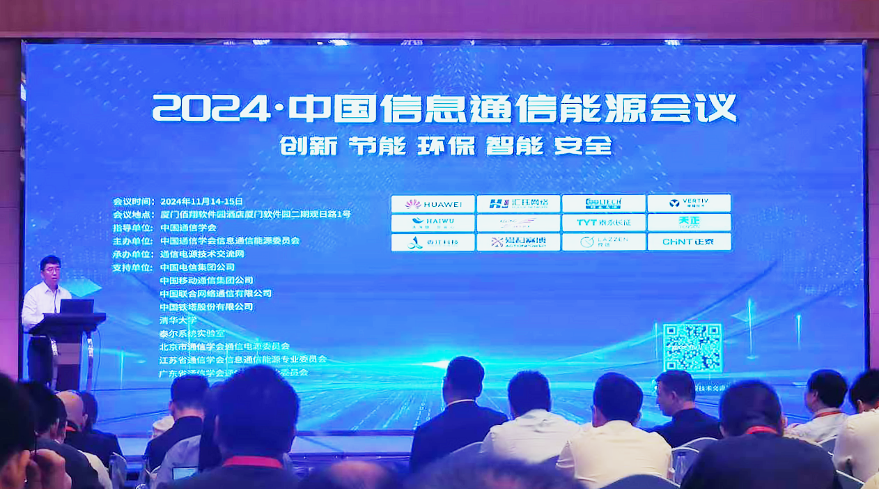米兰体育方案闪耀2024中国通信能源大会